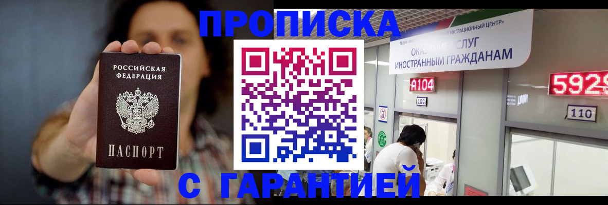прописка законно в Бурятии