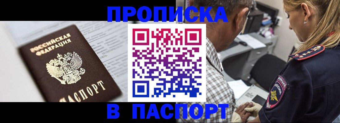 временная регистрация в Бурятии