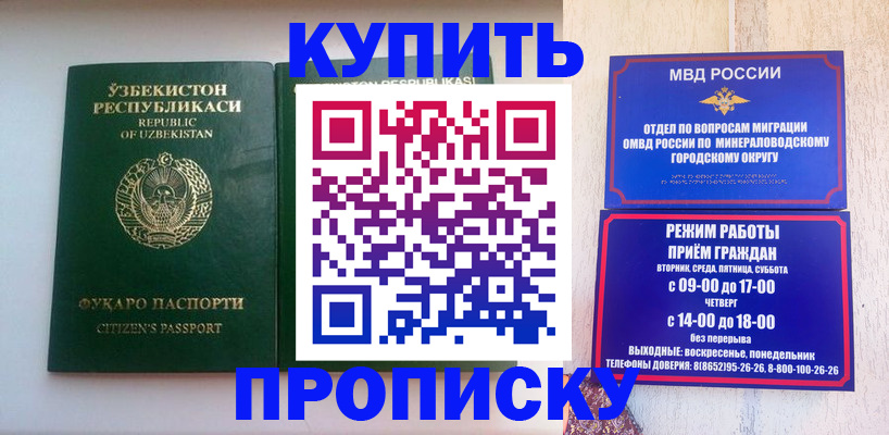 прописка регистрация в Бурятии