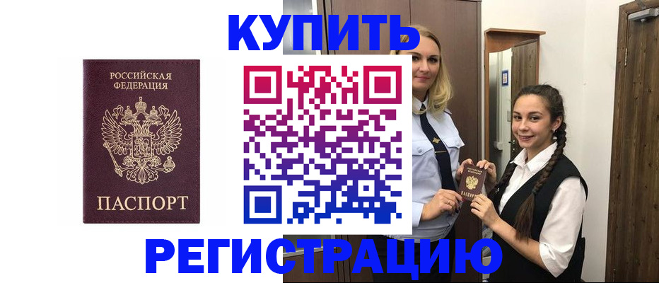 временная регистрация гарантия в Бурятии